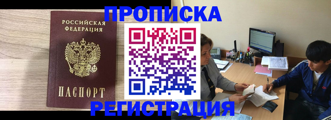 прописка для военкомата в Жукове
