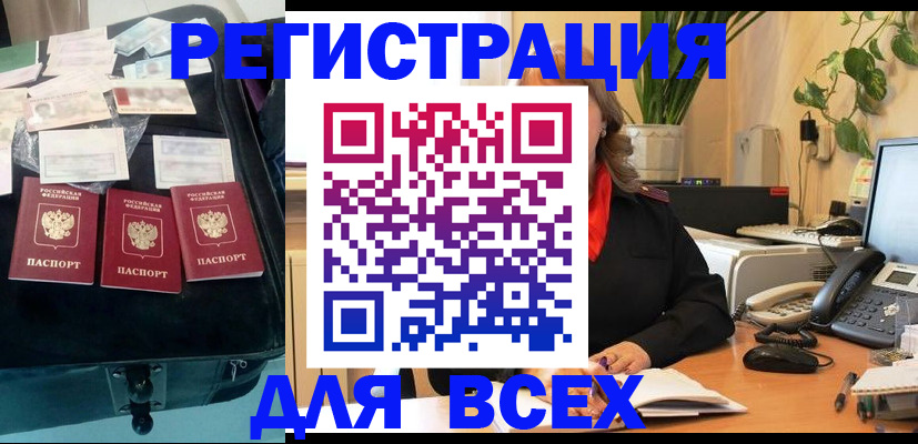 прописка для работы в Жукове