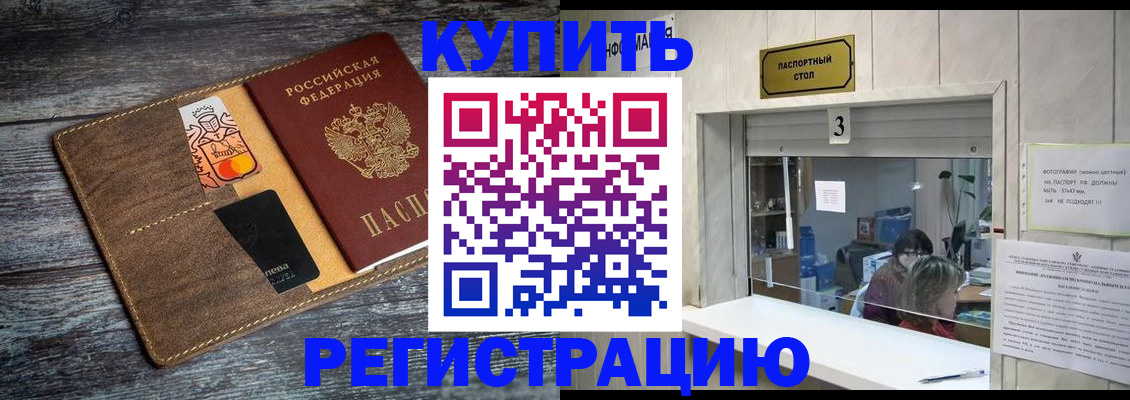 временная регистрация гарантия в Жукове